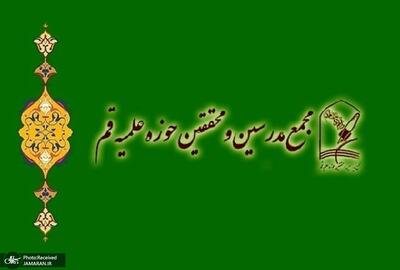 مجمع مدرسین و محققین حوزه علمیه قم به تاجزاده تسلیت گفت