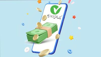  وام فوری قرض‌الحسنه بانک مهر ایران بدون سپرده‌گذاری؛ شرایط وام 150 میلیون تومانی مهر ایران