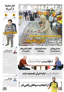  گوشت را گران نخرید | دعوا بر سر «بچه مردم» | صندلی پزشکی؛ نیم میلیارد تومان | از انتخاب سپاهان راضی‌ام - کلبه سرگرمی |‌ Kolbehsargarmi