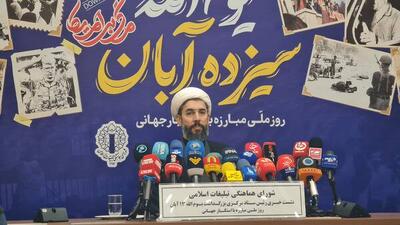 جزئیات برگزاری مراسم ۱۳ آبان امسال