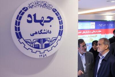  بازدید پزشکیان از نمایشگاه دستاوردهای علمی و فناورانه جهاد دانشگاهی