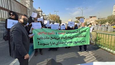  دانشجویان پیام نور به دلیل عدم صدور مدرک مقابل مجلس تجمع کردند
