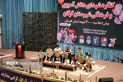  کنگره شهدای دانش آموزی و فرهنگی در گرگان