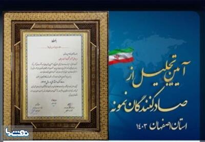  نفت سپاهان؛ صادرکنندگان نمونه اصفهان شد | نفت ما