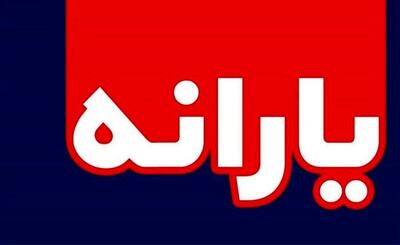  افزایش شگفت‌انگیز یارانه نقدی