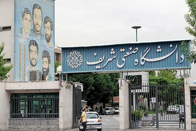  قطع همکاری 50 استاد دانشگاه صنعتی شریف از سال 96 تاکنون