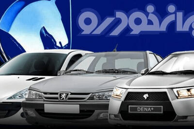 اعلام شرایط فروش محصولات ایران خودرو ویژه طرح مادران  + جداول