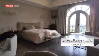  تصاویر ویلای ۴ هزار میلیاردی اکبر رحیمی متهم چای دبش که حالا در اختیار بیت المال است