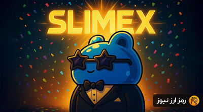  ارز دیجیتال اسلیمکس (SLIMEX) چیست؟ معرفی توکن SLX