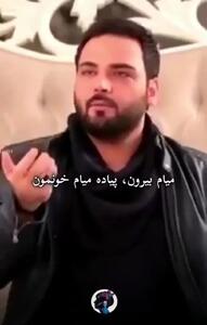  فیلم / احسان علیخانی: یک خانم بازیگر رو نمی بخشم هیچ وقت ... / خانم بازیگره  بهم گفت باید بیای درِ اتاقم و خواهش کنی تا من بیام .../ الان بعد 12 سال اون خواهش میکنه .../ من خودم بچه پایین شهرم ...