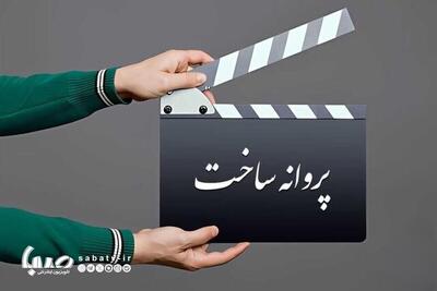  آیا پروانه ساخت فیلم‌ها حذف می‌شود؟ خانه سینما پاسخ داد | مجموعه رسانه ای صبا