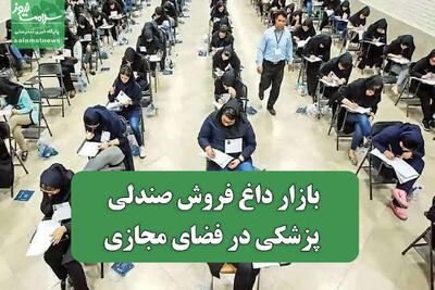  بازار داغ فروش صندلی پزشکی در فضای مجازی