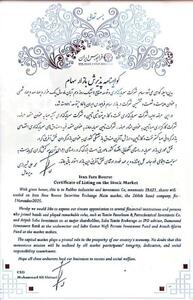  ۹درصد از سهام پتوسعه در عرضه اولیه در بازار سرمایه به فروش رفت