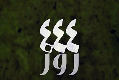  مستند «۴۴۴ روز» روی آنتن شبکه دو | روایتی از اتفاقات پس از تسخیر لانه جاسوسی آمریکا در تهران