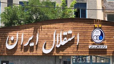  چهار گزینه مدیرعاملی استقلال مشخص شدند|تاجرنیا، خطیر، کریمی و حتی ماجدی