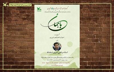  چهارمین نشست فرهنگی با موضوع بررسی شعر و اندیشه قیصر امین‌پور