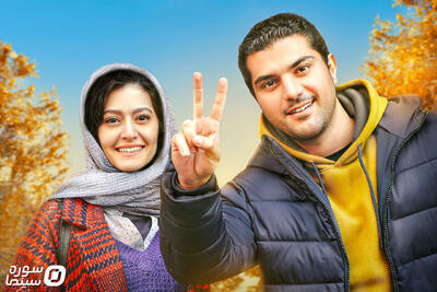  رونمایی از تصویر سینا مهراد و پردیس احمدیه در «دو روز دیرتر» - سوره سینما
