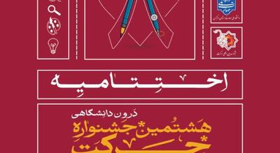  جشنواره درون‌دانشگاهی «حرکت» دانشگاه ملی مهارت با رشد ۳۰ درصدی آثار و حضور پرشور دانشجویان به ایستگاه پایانی رسید