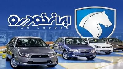  جزئیات اعلام نتایج قرعه کشی ایران خودرو آبان ۱۴۰۴ اعلام شد + لینک دیدن نتایج قرعه کشی با کد ملی و زمان تحویل خودروها