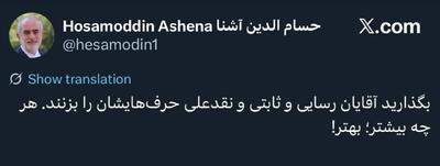  کنایه حسام‌الدین آشنا به رسایی و ثابتی و نقدعلی!