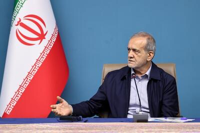  پزشکیان: تأسیسات هسته‌ای با قدرت بیشتر بازسازی می‌شود