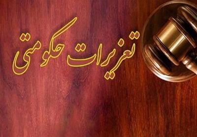 تشدید برخورد تعزیرات حکومتی با واحدهای صنفی متخلف در کنگان - تسنیم