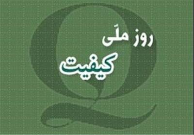  کیفیت باید از شعار به راهبرد ملی تبدیل شود - تسنیم