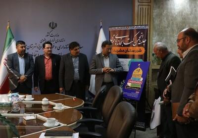  پوستر رویداد چهارمین دوره مشهد شهر کتابخوان‌ها رونمایی شد - تسنیم