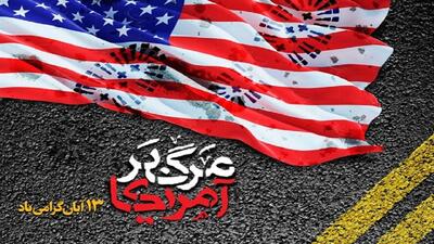  برگزاری راهپیمایی یوم الله ۱۳ آبان در البرز