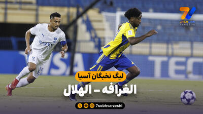  خلاصه بازی الغرافه 1 - الهلال 2
