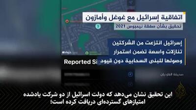  افشای سند محرمانۀ همکاری گوگل و آمازون با اسرائیل/فیلم