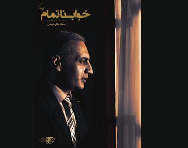  فیلم کوتاه «خواب ناتمام» روایتگر لحظات پایانی دولت مصدق شد