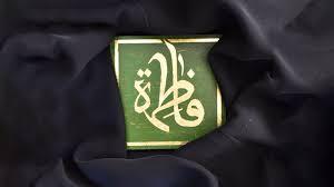  استوری /شهادت حضرت فاطمه(س)