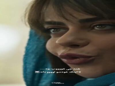  همه چی خوب بود تا اینکه خودشو لو داد