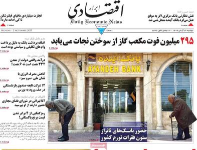  صفحه اول روزنامه ابرار اقتصادی دوشنبه ۱۲ آبان
