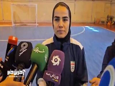  فرشته کریمی بازیکن فوتسال: امیدوارم در جام جهانی نام ایران را بالا و بالاتر نگه داریم