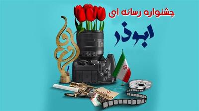  جشنواره رسانه‌ای ابوذر در زنجان به ایستگاه یازدهم رسید