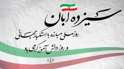  زنگ استکبارستیزی در دبیرستان فاطمه‌الزهرا اردبیل نواخته می‌شود