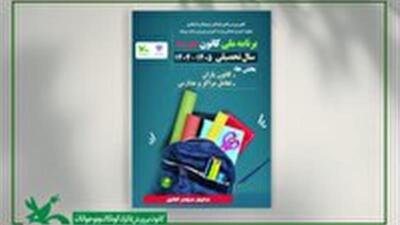  برگزاری دوره مهارتی نوجوان جراتمند در خراسان جنوبی