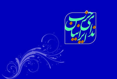  سخنگوی حزب ندای ایرانیان: به‌دنبال پوست‌اندازی در شوراهای شهر هستیم