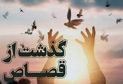  محکوم به قصاص در دشت آزادگان پس از ۶ سال بخشیده شد