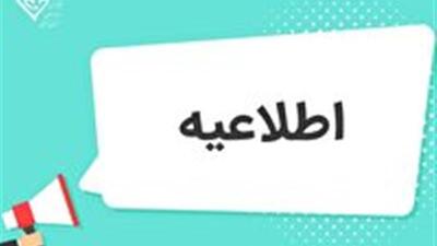  اطلاعیه مهم برای شنوندگان رادیو خراسان جنوبی