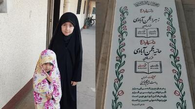 خواهرانی که در جنگ ۱۲ روزه در آغوش هم شهید شدند