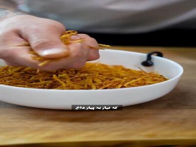  پیاز داغ مجلسی بدون ذره‌ای جذب روغن