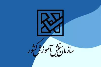  مهلت ثبت‌نام آزمون دکتری ۱۴۰۵ تمدید شد! / تمدید مهلت ثبت‌نام دکتری ۱۴۰۵ | جزئیات شرایط و زمان جدید / فرصت طلایی برای داوطلبان دکتری ۱۴۰۵؛ مهلت ثبت‌نام دوباره تمدید شد
