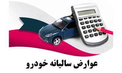  نحوه پرداخت عوارض سالیانه شهرداری وسیله نقلیه