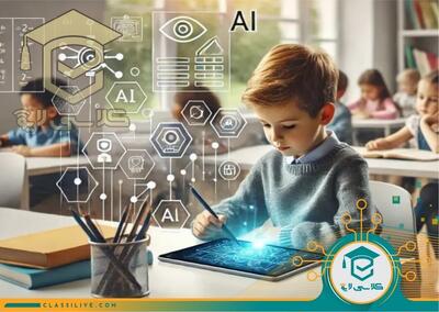  هوش مصنوعی ذائقه دانش آموزان را تغییر داده است