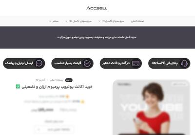  تجربه تلخ یک کاربر از خرید از سایت accsell.ir