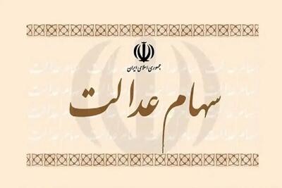  حقیقت یا فریب؟ پشت پرده شایعه وام ۵۰ میلیونی سهام عدالت بدون ضامن