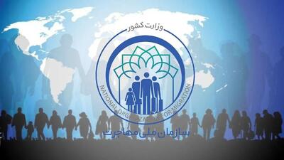  رای مجلس به تشکیل سازمان ملی مهاجرت